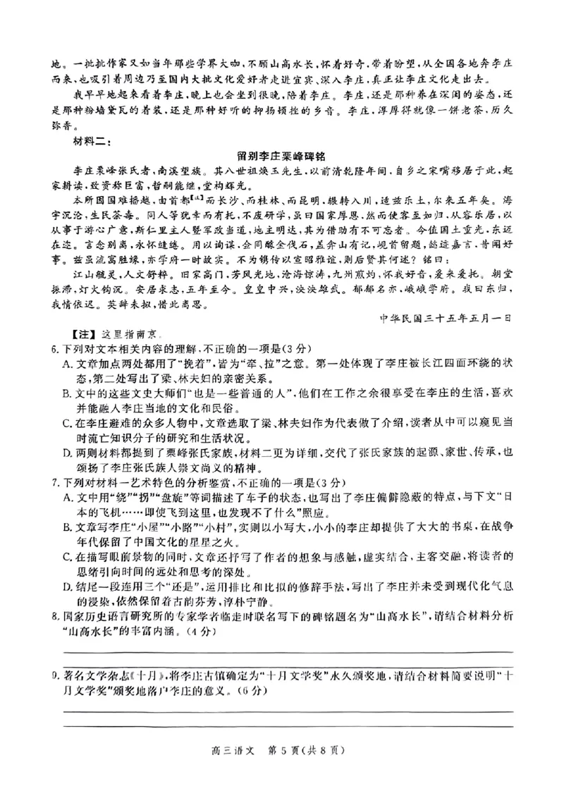 河北省2025届高三大数据9月应用调研联合测评（Ⅰ）语文_2024-2025高三（6-6月题库）_2024年09月试卷_0906河北省2025届高三大数据9月应用调研联合测评（Ⅰ）
