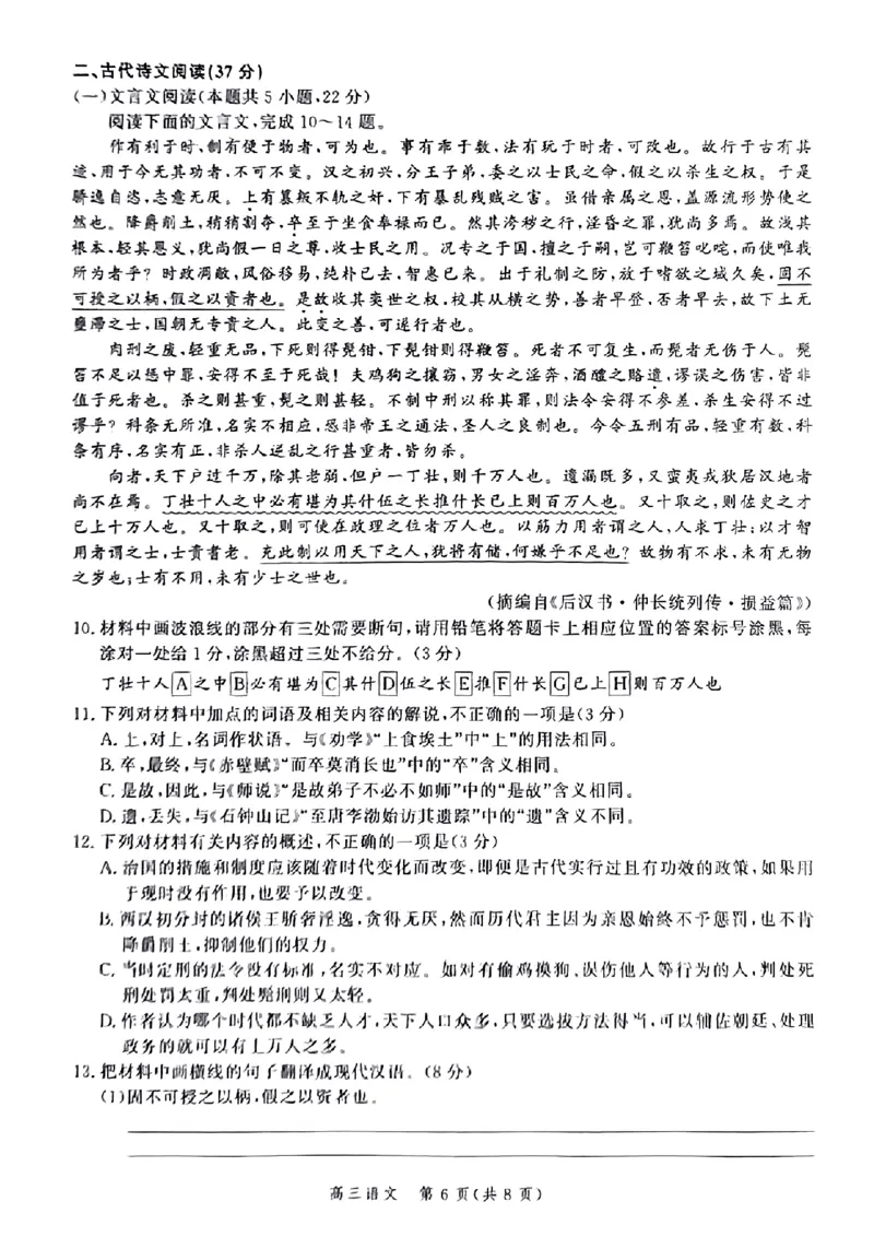 河北省2025届高三大数据9月应用调研联合测评（Ⅰ）语文_2024-2025高三（6-6月题库）_2024年09月试卷_0906河北省2025届高三大数据9月应用调研联合测评（Ⅰ）
