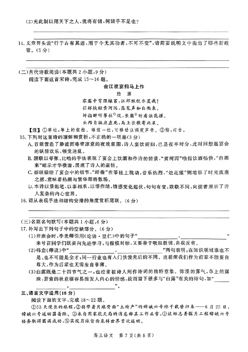 河北省2025届高三大数据9月应用调研联合测评（Ⅰ）语文_2024-2025高三（6-6月题库）_2024年09月试卷_0906河北省2025届高三大数据9月应用调研联合测评（Ⅰ）