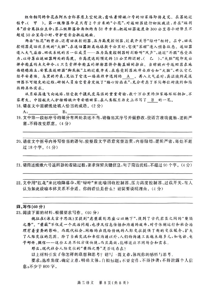 河北省2025届高三大数据9月应用调研联合测评（Ⅰ）语文_2024-2025高三（6-6月题库）_2024年09月试卷_0906河北省2025届高三大数据9月应用调研联合测评（Ⅰ）