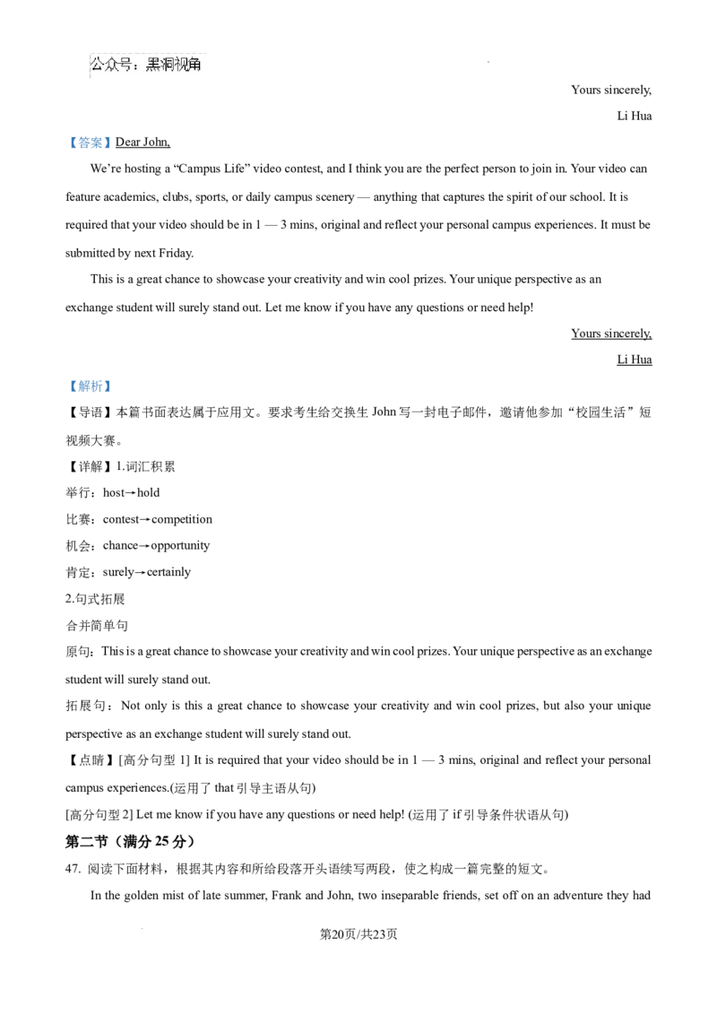 河北省2024-2025学年高三省级联测考试英语试题答案_2024-2025高三（6-6月题库）_2024年10月试卷_1003河北省2024-2025学年高三省级联测考试