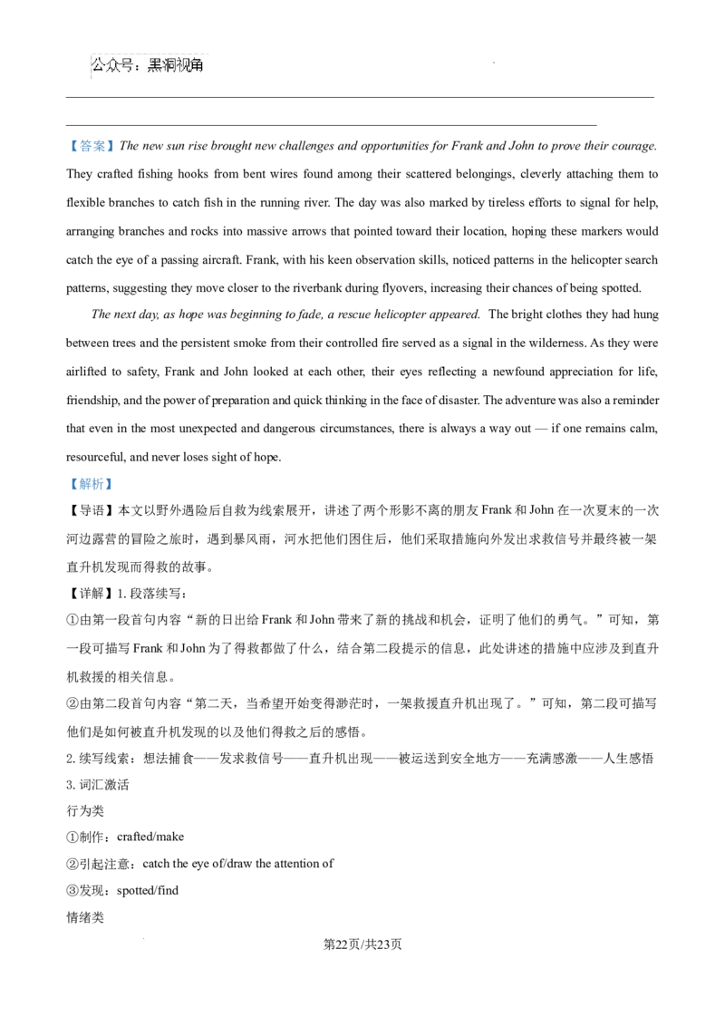河北省2024-2025学年高三省级联测考试英语试题答案_2024-2025高三（6-6月题库）_2024年10月试卷_1003河北省2024-2025学年高三省级联测考试