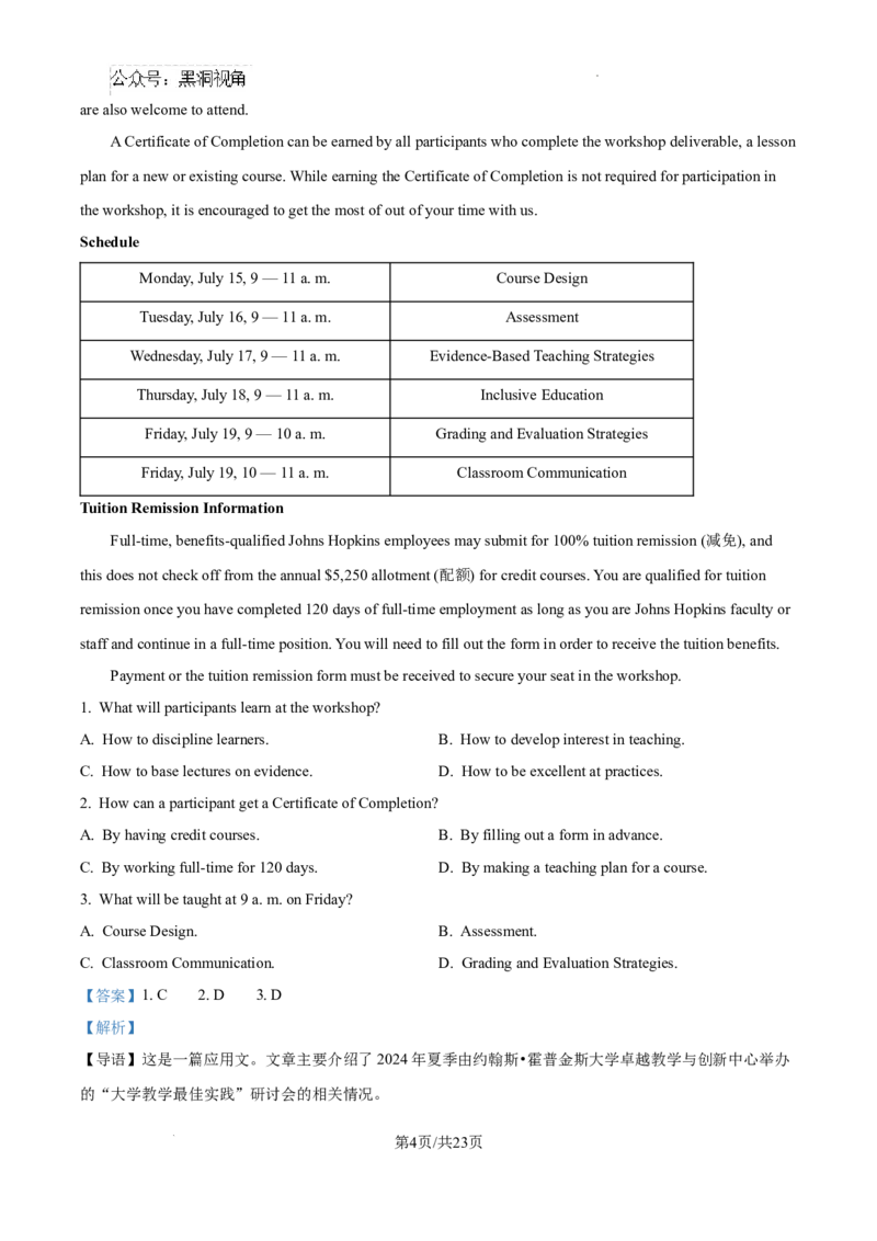 河北省2024-2025学年高三省级联测考试英语试题答案_2024-2025高三（6-6月题库）_2024年10月试卷_1003河北省2024-2025学年高三省级联测考试
