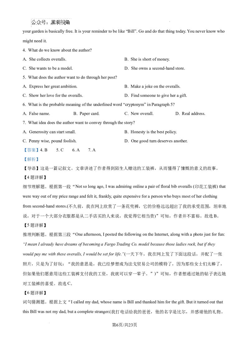 河北省2024-2025学年高三省级联测考试英语试题答案_2024-2025高三（6-6月题库）_2024年10月试卷_1003河北省2024-2025学年高三省级联测考试