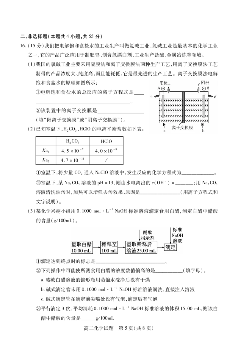 山西省运城市2024-2025学年高二上学期1月期末调研测试化学试题_2024-2025高二（7-7月题库）_2025年03月试卷_0307山西省运城市2024-2025学年高二上学期1月期末考试
