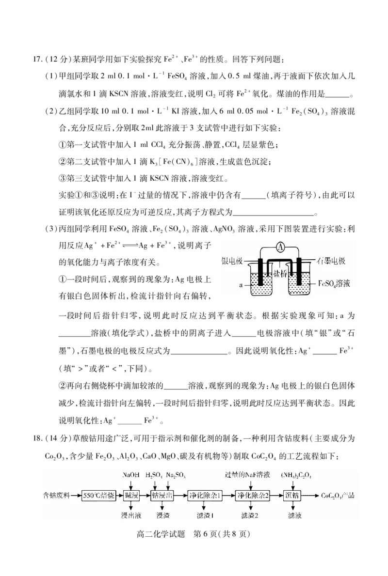 山西省运城市2024-2025学年高二上学期1月期末调研测试化学试题_2024-2025高二（7-7月题库）_2025年03月试卷_0307山西省运城市2024-2025学年高二上学期1月期末考试