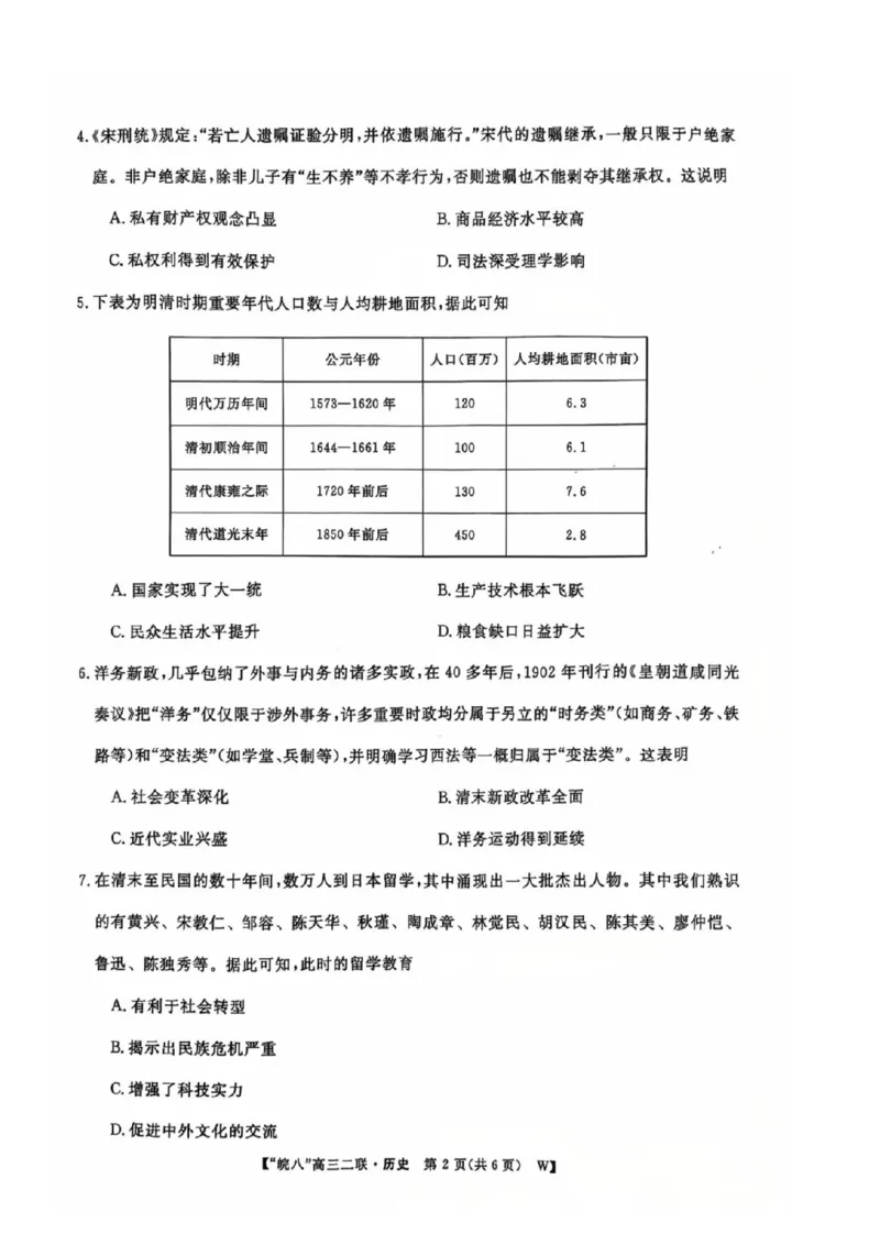 历史_2024-2025高三（6-6月题库）_2024年12月试卷_1220安徽省皖南八校2024-2025学年高三上学期第二次大联考_安徽省皖南八校2024-2025学年高三上学期第二次大联考历史