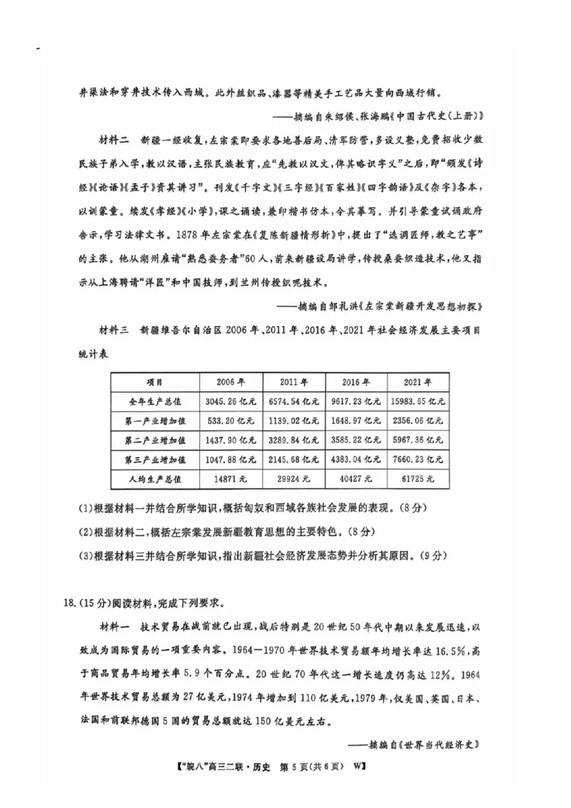 历史_2024-2025高三（6-6月题库）_2024年12月试卷_1220安徽省皖南八校2024-2025学年高三上学期第二次大联考_安徽省皖南八校2024-2025学年高三上学期第二次大联考历史