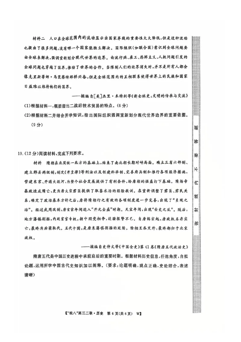 历史_2024-2025高三（6-6月题库）_2024年12月试卷_1220安徽省皖南八校2024-2025学年高三上学期第二次大联考_安徽省皖南八校2024-2025学年高三上学期第二次大联考历史