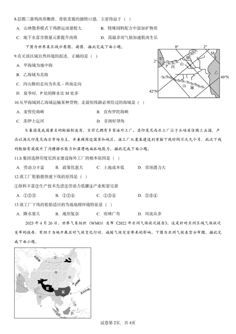 2024级高二入学考试地理考试_2025年10月高二试卷_251011四川省眉山市仁寿第一中学校（北校区）2025-2026学年高二上学期9月月考