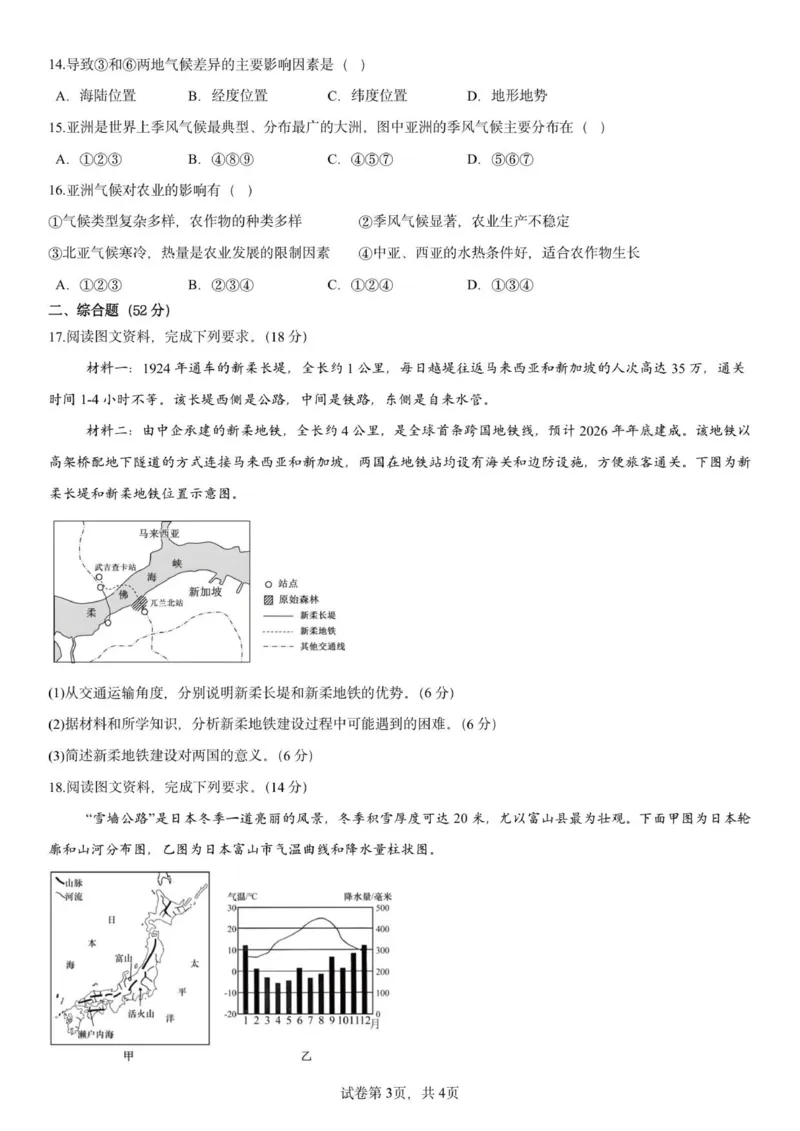 2024级高二入学考试地理考试_2025年10月高二试卷_251011四川省眉山市仁寿第一中学校（北校区）2025-2026学年高二上学期9月月考