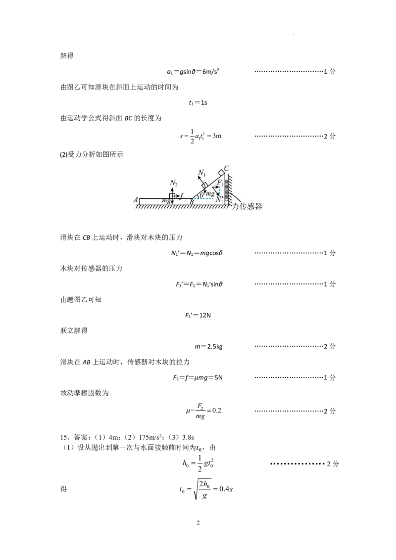 江西智学联盟体2024-2025学年高三9月质量检测物理答案_2024-2025高三（6-6月题库）_2024年09月试卷_0930江西省智学联盟体2024-2025学年高三9月质量检测