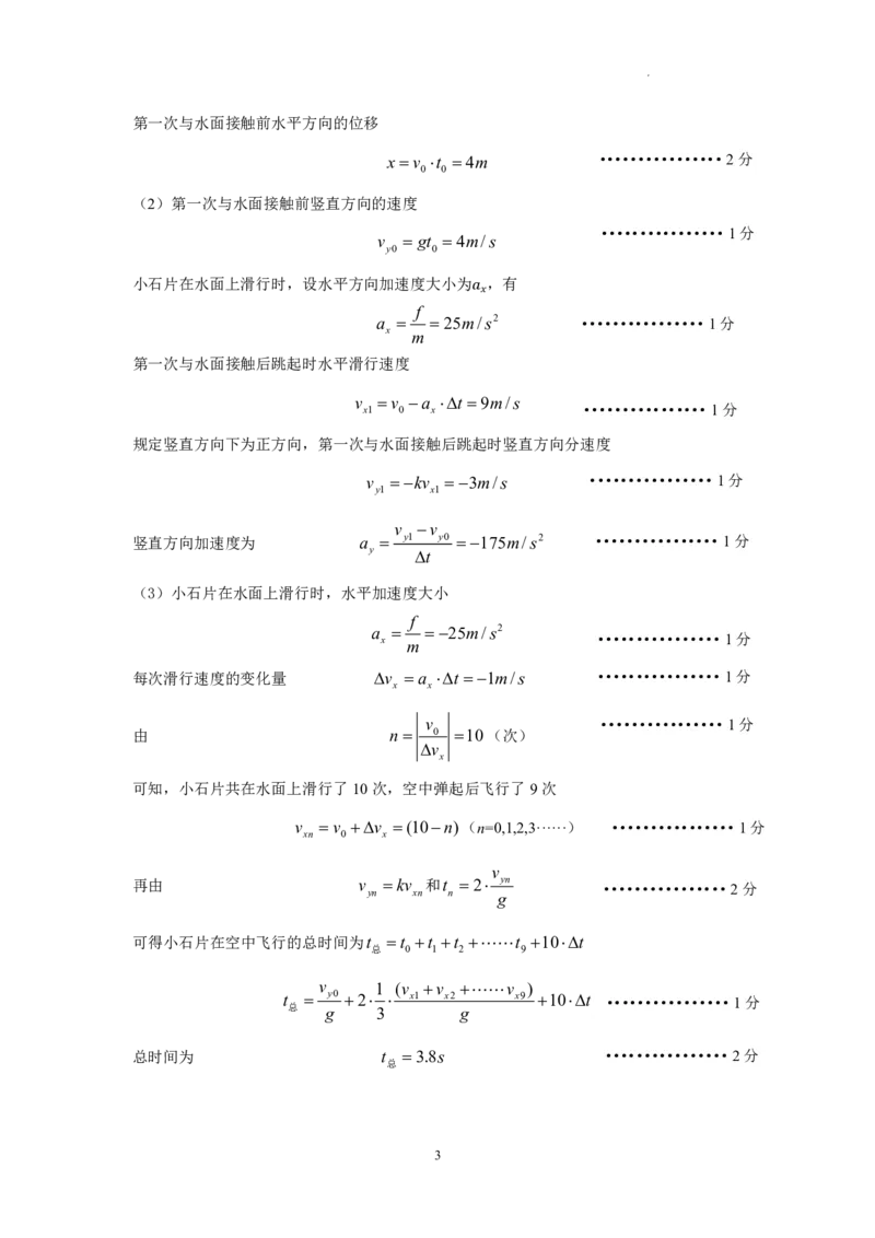 江西智学联盟体2024-2025学年高三9月质量检测物理答案_2024-2025高三（6-6月题库）_2024年09月试卷_0930江西省智学联盟体2024-2025学年高三9月质量检测