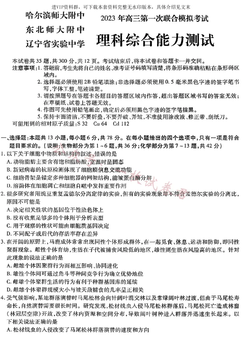 理综2023年东北三省三校高三第一次模拟考试试题（哈师大附中、东北师大附中、辽宁省实验中学）(2)_2024年2月_022月合集