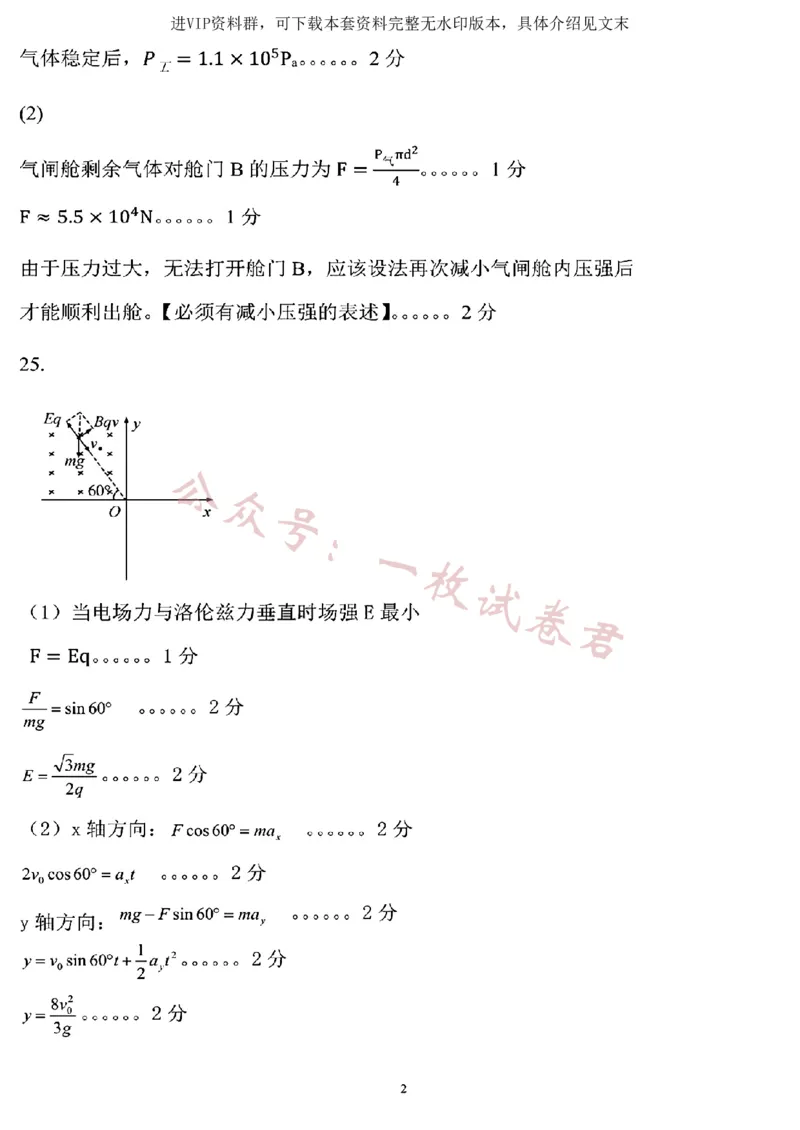 理综2023年东北三省三校高三第一次模拟考试试题（哈师大附中、东北师大附中、辽宁省实验中学）(2)_2024年2月_022月合集
