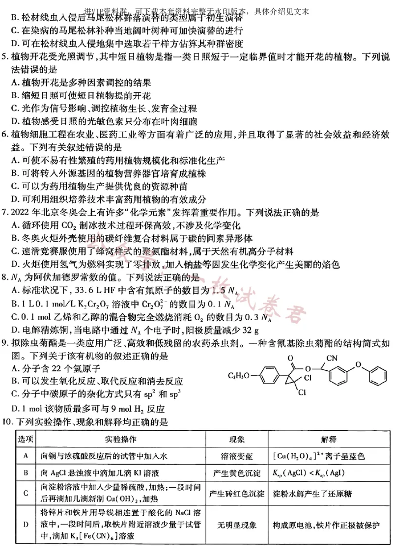 理综2023年东北三省三校高三第一次模拟考试试题（哈师大附中、东北师大附中、辽宁省实验中学）(2)_2024年2月_022月合集
