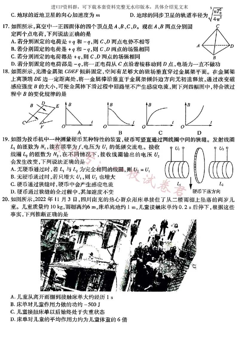 理综2023年东北三省三校高三第一次模拟考试试题（哈师大附中、东北师大附中、辽宁省实验中学）(2)_2024年2月_022月合集