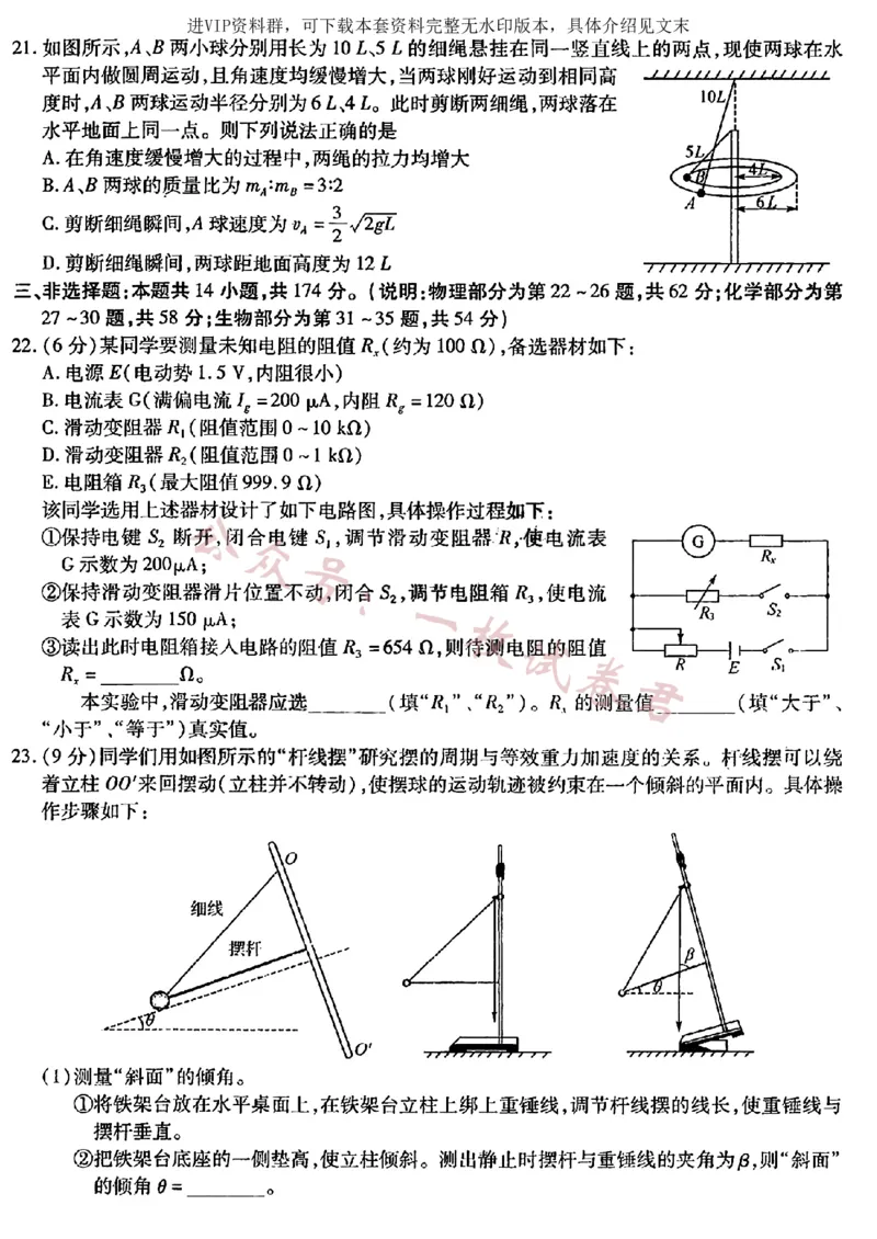 理综2023年东北三省三校高三第一次模拟考试试题（哈师大附中、东北师大附中、辽宁省实验中学）(2)_2024年2月_022月合集