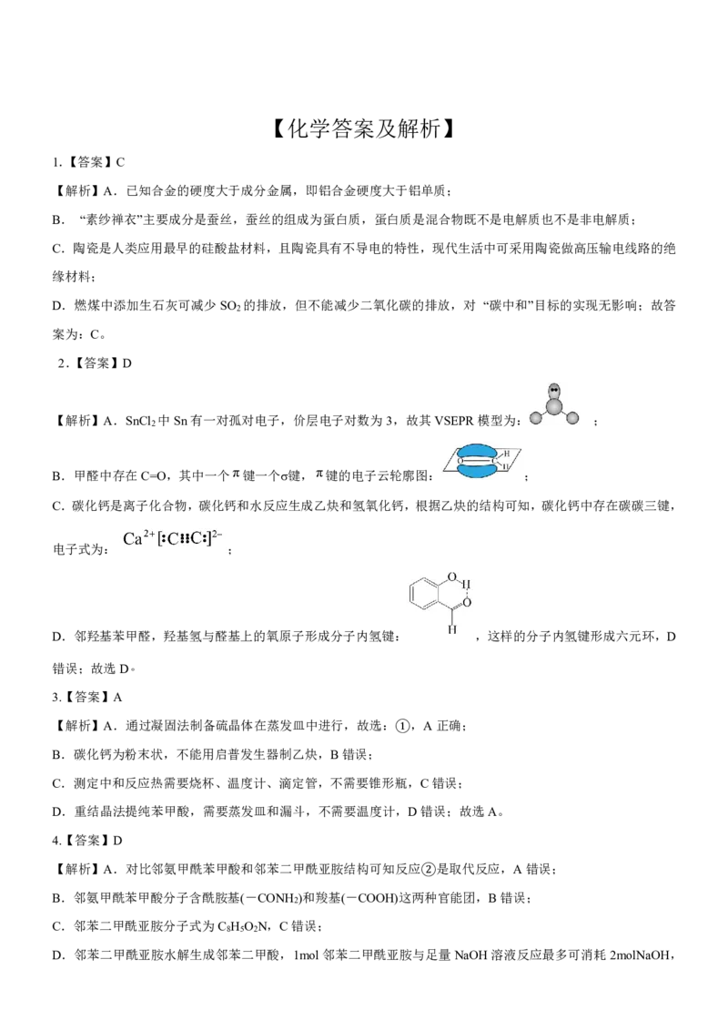 广西南宁市第二中学2024-2025学年高三上学期11月月考化学答案_2024-2025高三（6-6月题库）_2024年12月试卷_1207广西南宁市第二中学2024-2025学年高三上学期11月月考