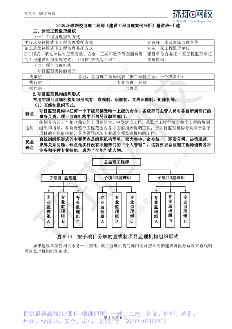 WM_03.基本知识点三建设工程监理组织_监理工程师_2025监理工程师_2025年监理工程师-各大机构_2025年监理-土建案例_机构1-HQ_01.精讲班-王.双赠_讲义