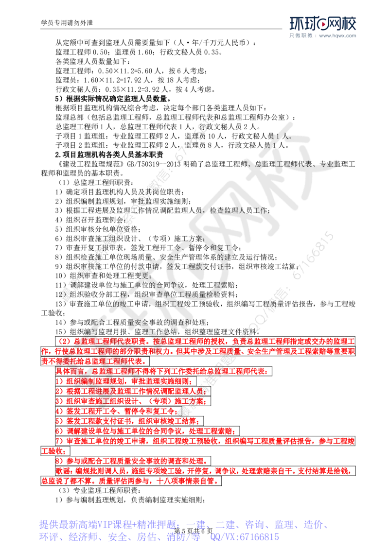 WM_03.基本知识点三建设工程监理组织_监理工程师_2025监理工程师_2025年监理工程师-各大机构_2025年监理-土建案例_机构1-HQ_01.精讲班-王.双赠_讲义