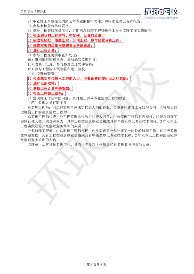 WM_03.基本知识点三建设工程监理组织_监理工程师_2025监理工程师_2025年监理工程师-各大机构_2025年监理-土建案例_机构1-HQ_01.精讲班-王.双赠_讲义