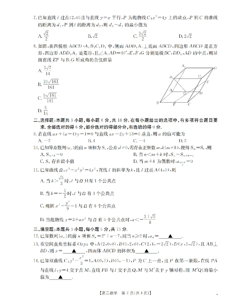 山西省名校三晋联盟2025-2026学年高二上学期12月联合考试（26-177B）数学_2024-2025高二（7-7月题库）_2026年1月高二