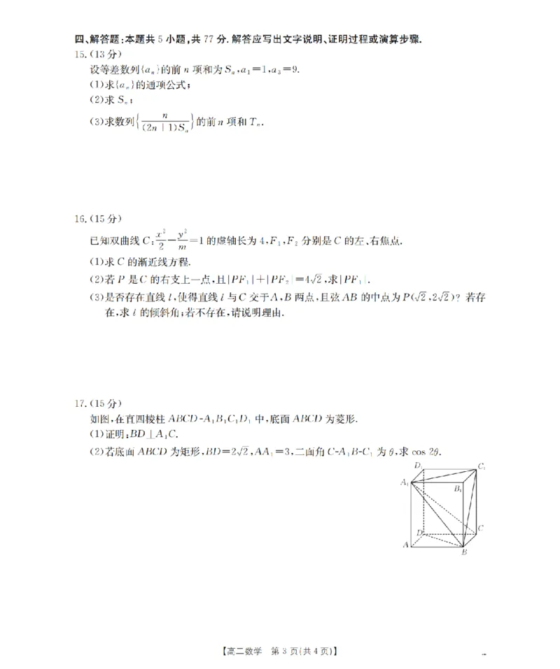山西省名校三晋联盟2025-2026学年高二上学期12月联合考试（26-177B）数学_2024-2025高二（7-7月题库）_2026年1月高二
