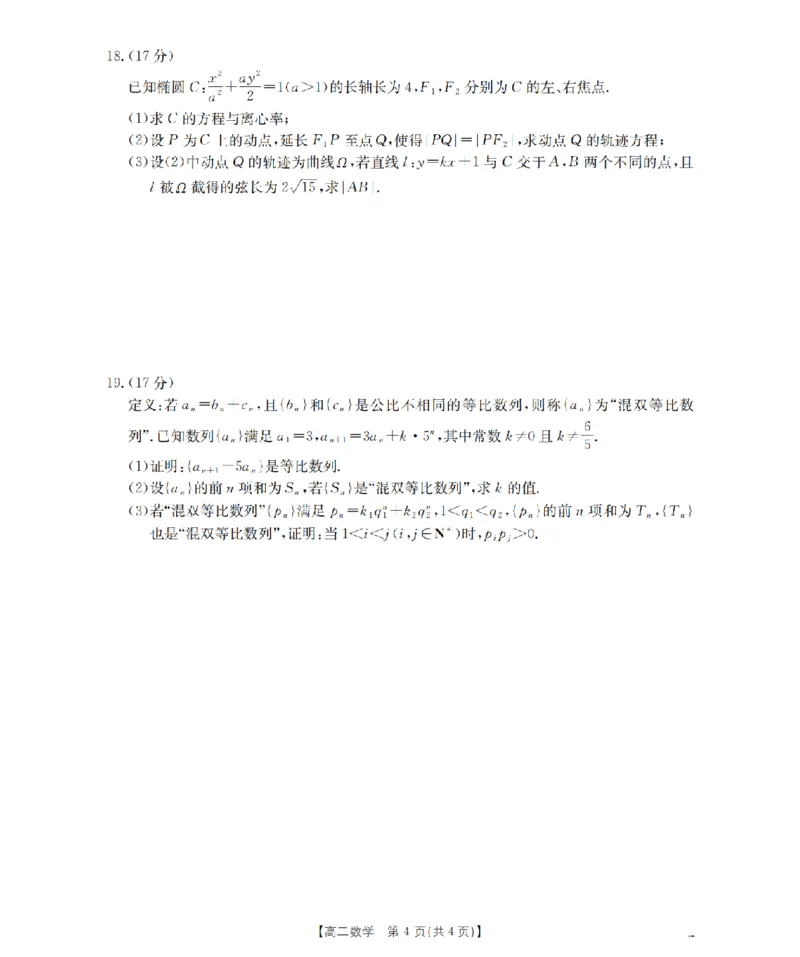 山西省名校三晋联盟2025-2026学年高二上学期12月联合考试（26-177B）数学_2024-2025高二（7-7月题库）_2026年1月高二