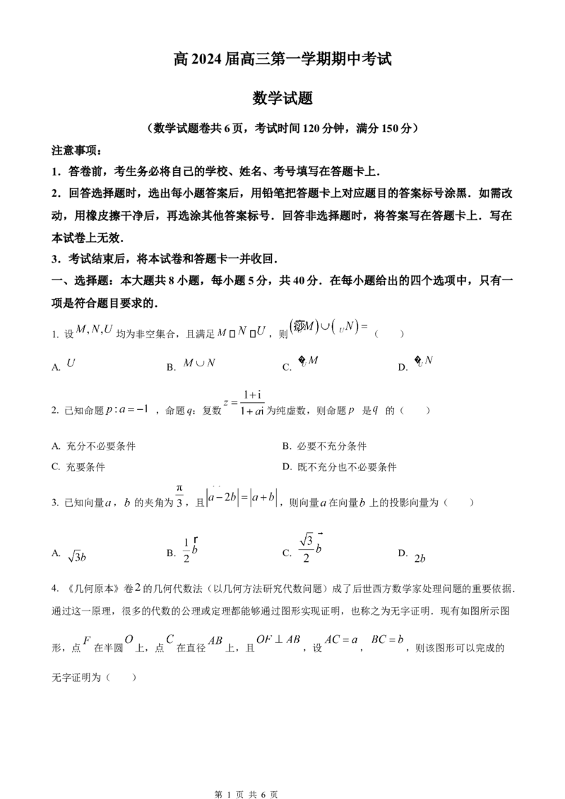 重庆主城区半期高2024届高三第一学期期中考试数学试题_2023年11月_01每日更新_12号_2024届重庆主城九龙坡区高高三第一学期期中考试_重庆主城九龙坡区高2024届高三第一学期期中考试数学