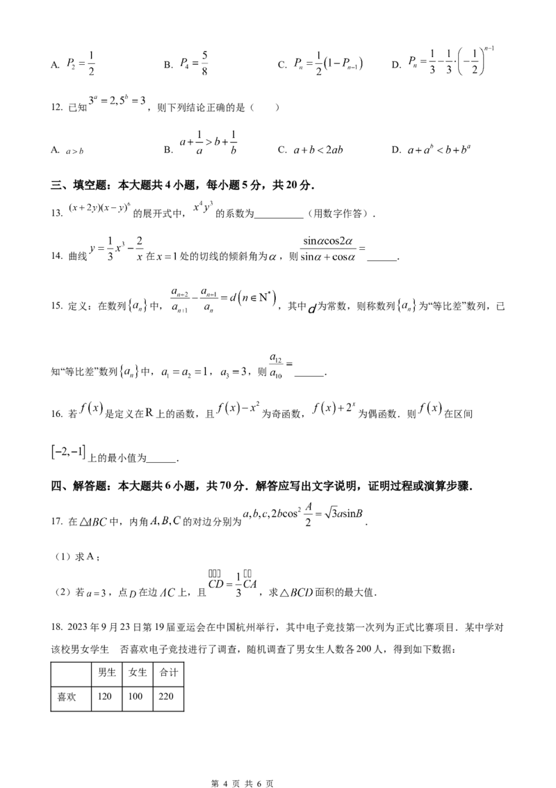 重庆主城区半期高2024届高三第一学期期中考试数学试题_2023年11月_01每日更新_12号_2024届重庆主城九龙坡区高高三第一学期期中考试_重庆主城九龙坡区高2024届高三第一学期期中考试数学