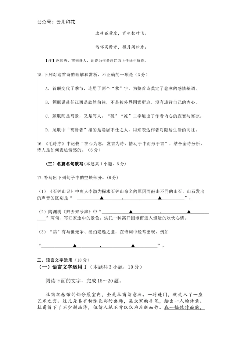 山东省聊城市2023-2024学年高二下学期期末教学质量抽测考试+语文_2024-2025高二（7-7月题库）_2024年07月试卷_0722山东省聊城市2023-2024学年高二下学期期末教学质量抽测考试