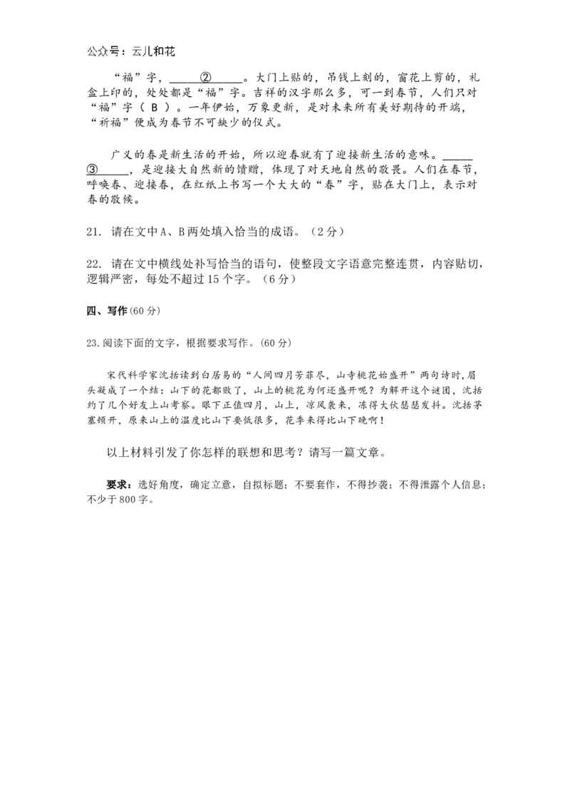 山东省聊城市2023-2024学年高二下学期期末教学质量抽测考试+语文_2024-2025高二（7-7月题库）_2024年07月试卷_0722山东省聊城市2023-2024学年高二下学期期末教学质量抽测考试