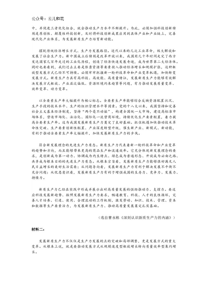 山东省聊城市2023-2024学年高二下学期期末教学质量抽测考试+语文_2024-2025高二（7-7月题库）_2024年07月试卷_0722山东省聊城市2023-2024学年高二下学期期末教学质量抽测考试