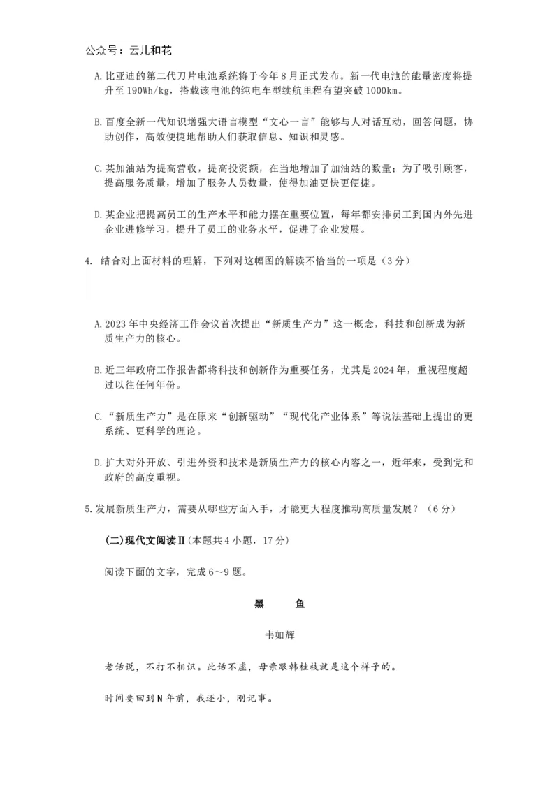 山东省聊城市2023-2024学年高二下学期期末教学质量抽测考试+语文_2024-2025高二（7-7月题库）_2024年07月试卷_0722山东省聊城市2023-2024学年高二下学期期末教学质量抽测考试