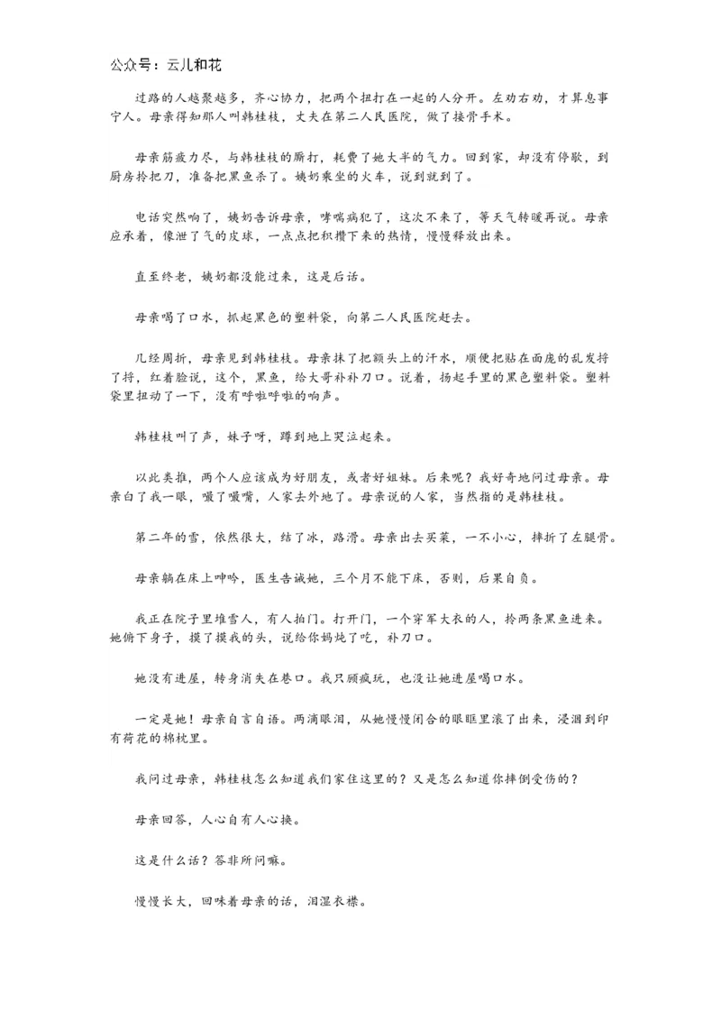 山东省聊城市2023-2024学年高二下学期期末教学质量抽测考试+语文_2024-2025高二（7-7月题库）_2024年07月试卷_0722山东省聊城市2023-2024学年高二下学期期末教学质量抽测考试