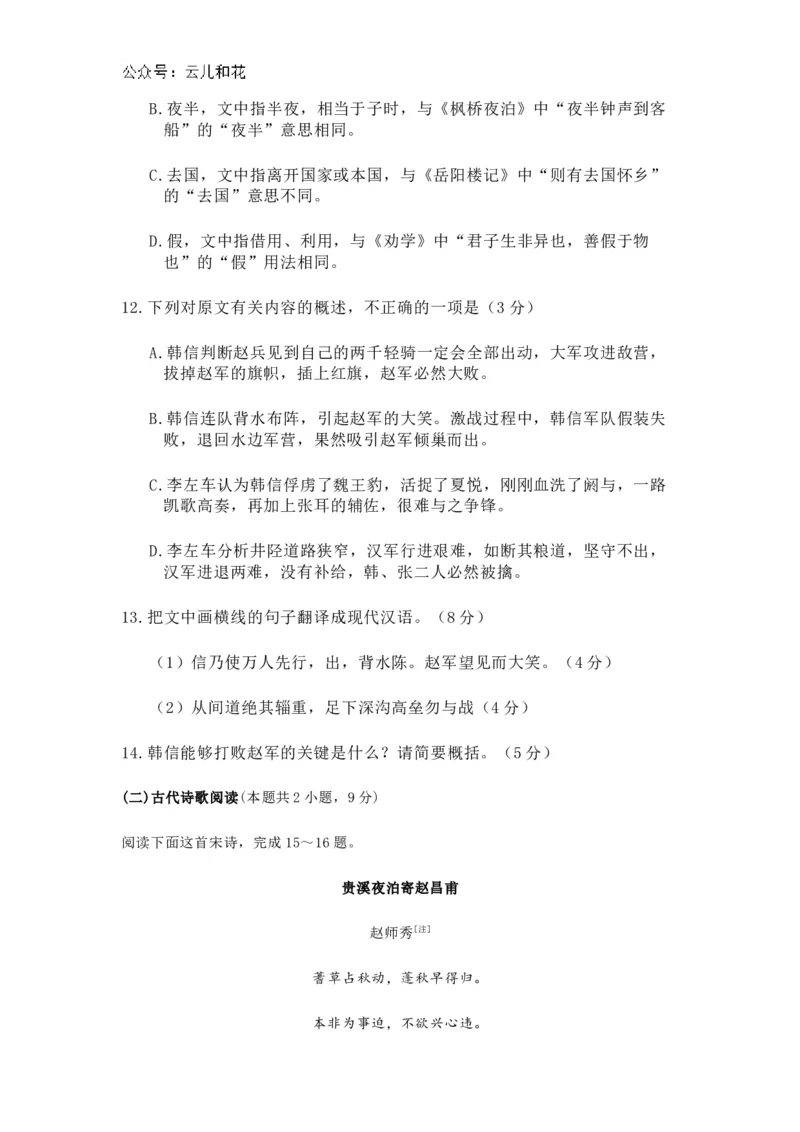山东省聊城市2023-2024学年高二下学期期末教学质量抽测考试+语文_2024-2025高二（7-7月题库）_2024年07月试卷_0722山东省聊城市2023-2024学年高二下学期期末教学质量抽测考试