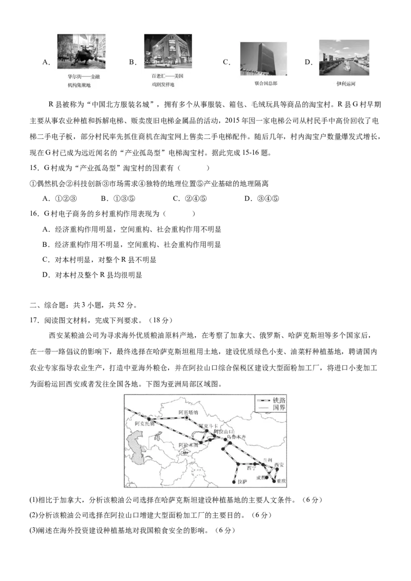 四川省绵阳南山中学2024-2025学年高二下学期4月期中考试地理试题（含答案）_2024-2025高二（7-7月题库）_2025年6月试卷_0602四川省绵阳南山中学2024-2025学年高二下学期4月期中考试