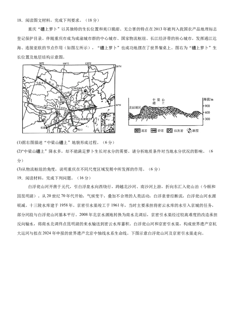 四川省绵阳南山中学2024-2025学年高二下学期4月期中考试地理试题（含答案）_2024-2025高二（7-7月题库）_2025年6月试卷_0602四川省绵阳南山中学2024-2025学年高二下学期4月期中考试