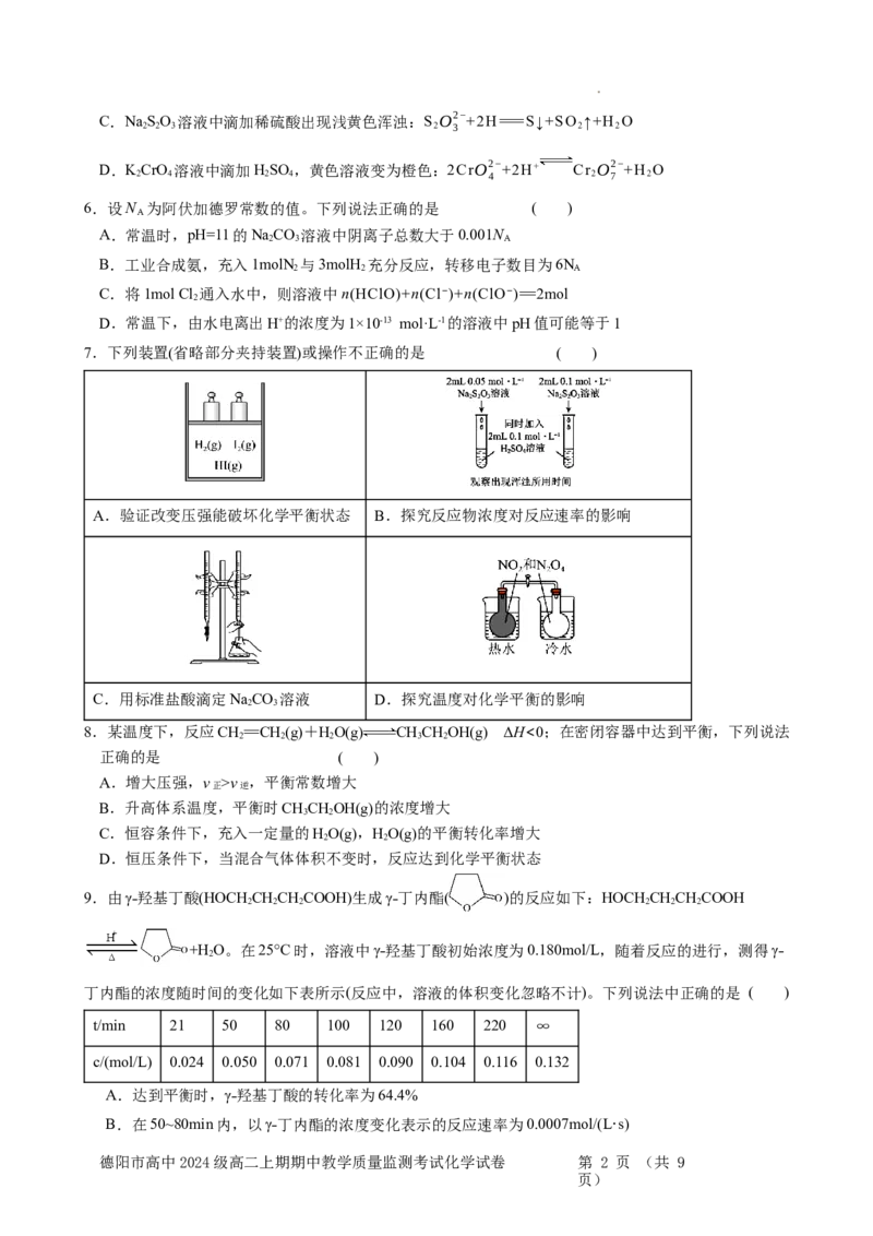 德阳市高2024级高二上期期中考试化学试题_251202四川省德阳市2025-2026学年高二上学期期中考试（全）_四川省德阳市2025-2026学年高二上学期期中考试化学Word版含答案、答题卡