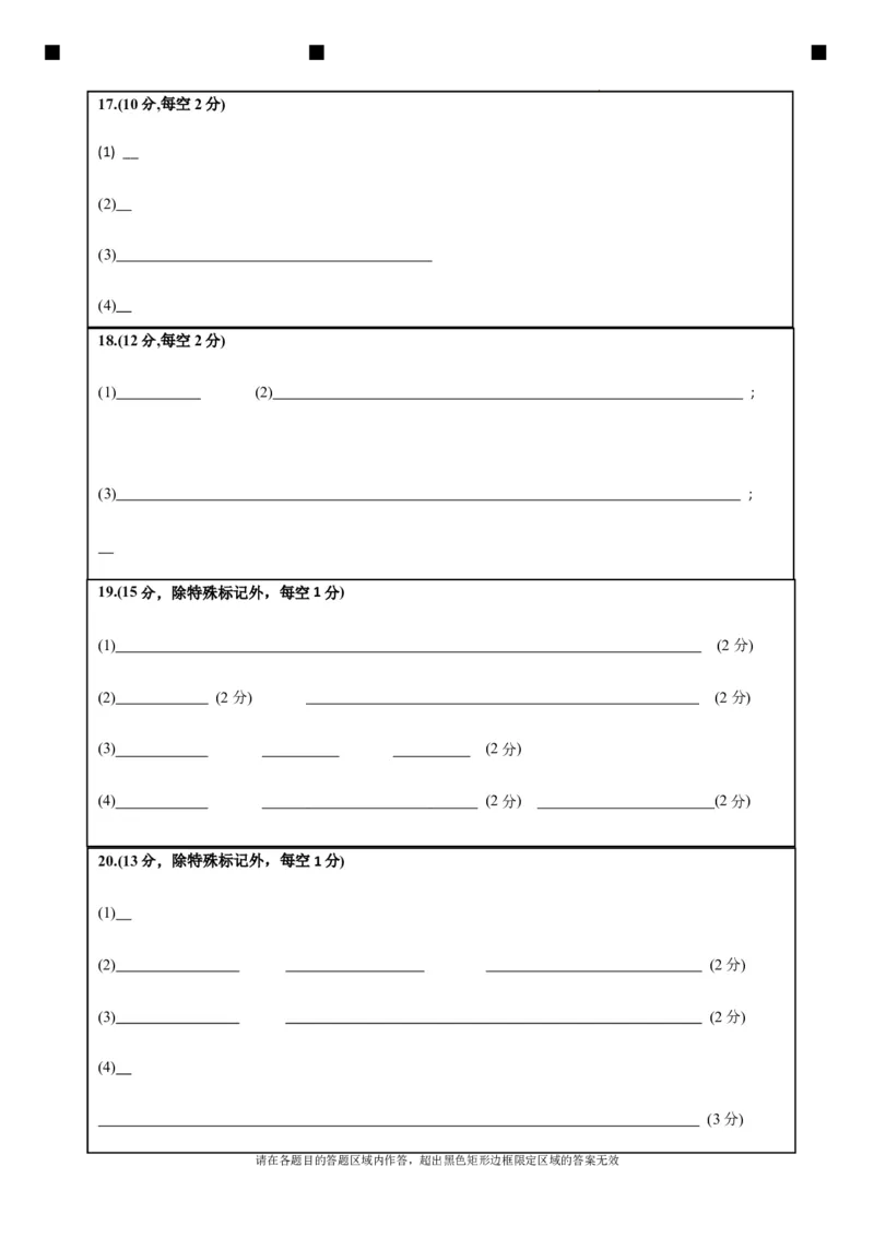 四川省绵阳南山中学高2022级9月月考生物答题卡_2024-2025高三（6-6月题库）_2024年09月试卷_09212025届四川省绵阳市南山中学高三9月考（word）_配套答题卡