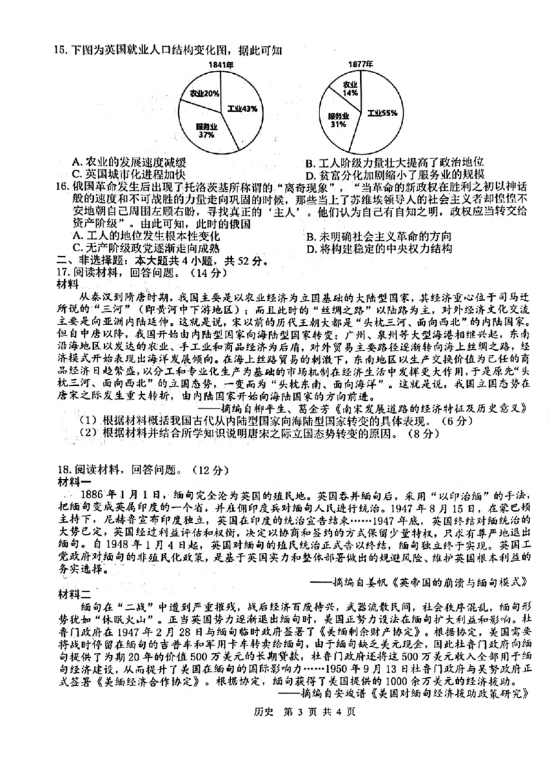广西省贵港市名校2025届普通高中毕业班12月模拟考试历史_2024-2025高三（6-6月题库）_2024年12月试卷_1217广西名校2025届高中毕业班12月模拟考试_广西名校2025届高中毕业班12月模拟考试历史