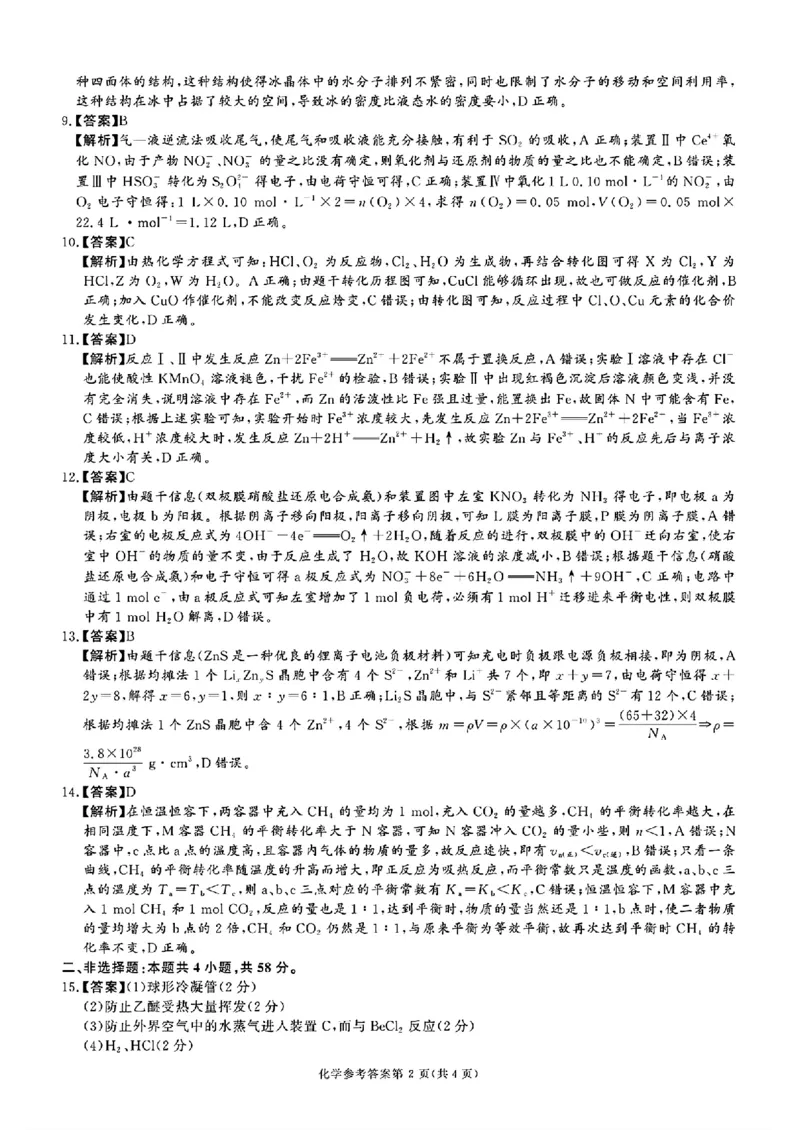 化学_2024-2025高三（6-6月题库）_2024年12月试卷_1222湖南省名校教育联盟&middot;2025届高三12月大联考（全科）