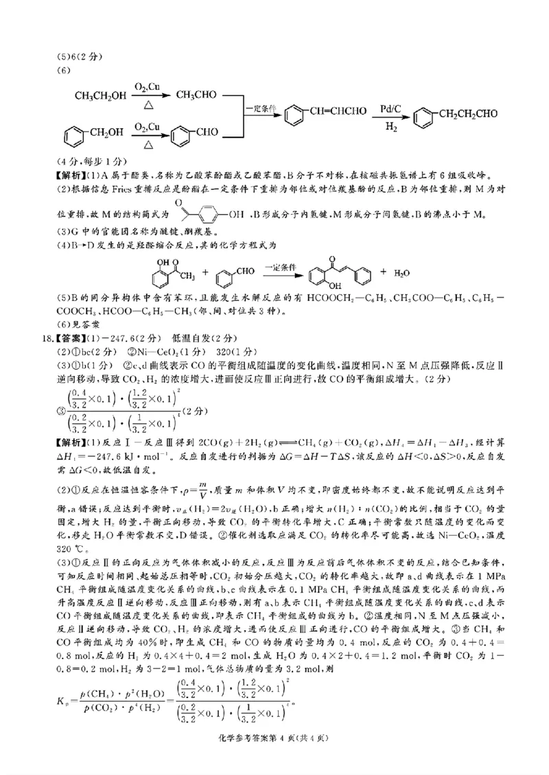化学_2024-2025高三（6-6月题库）_2024年12月试卷_1222湖南省名校教育联盟&middot;2025届高三12月大联考（全科）