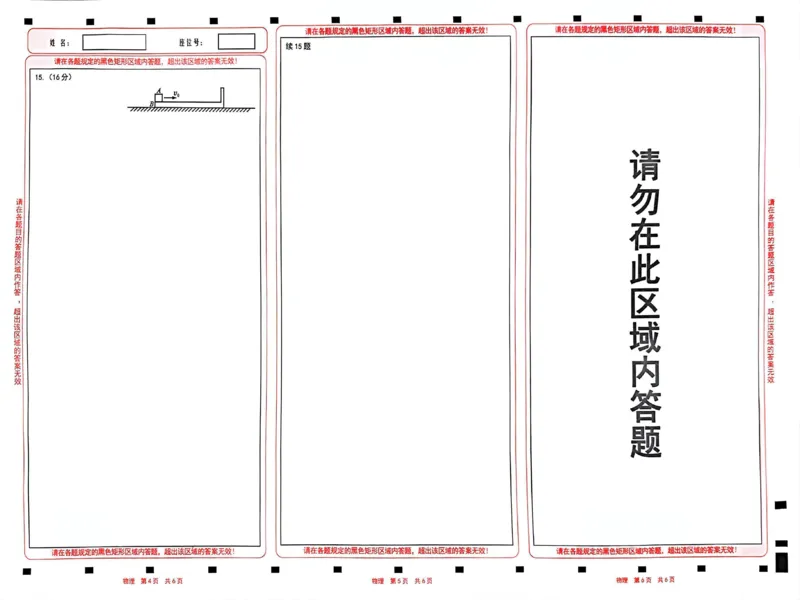 四川省成都市蓉城名校联盟2025届高三上学期第一次联合性诊断性考试物理答题卡_2024-2025高三（6-6月题库）_2024年12月试卷
