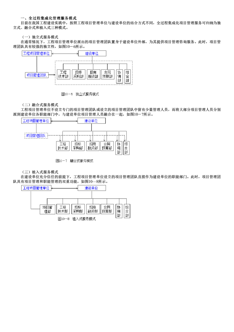 WM_10-第02讲　工程项目管理服务（二）_监理工程师_2025监理工程师_2025年监理工程师-各大机构_2025年监理-概论_机构2-JG_03.考前串讲-徐.云博_讲义