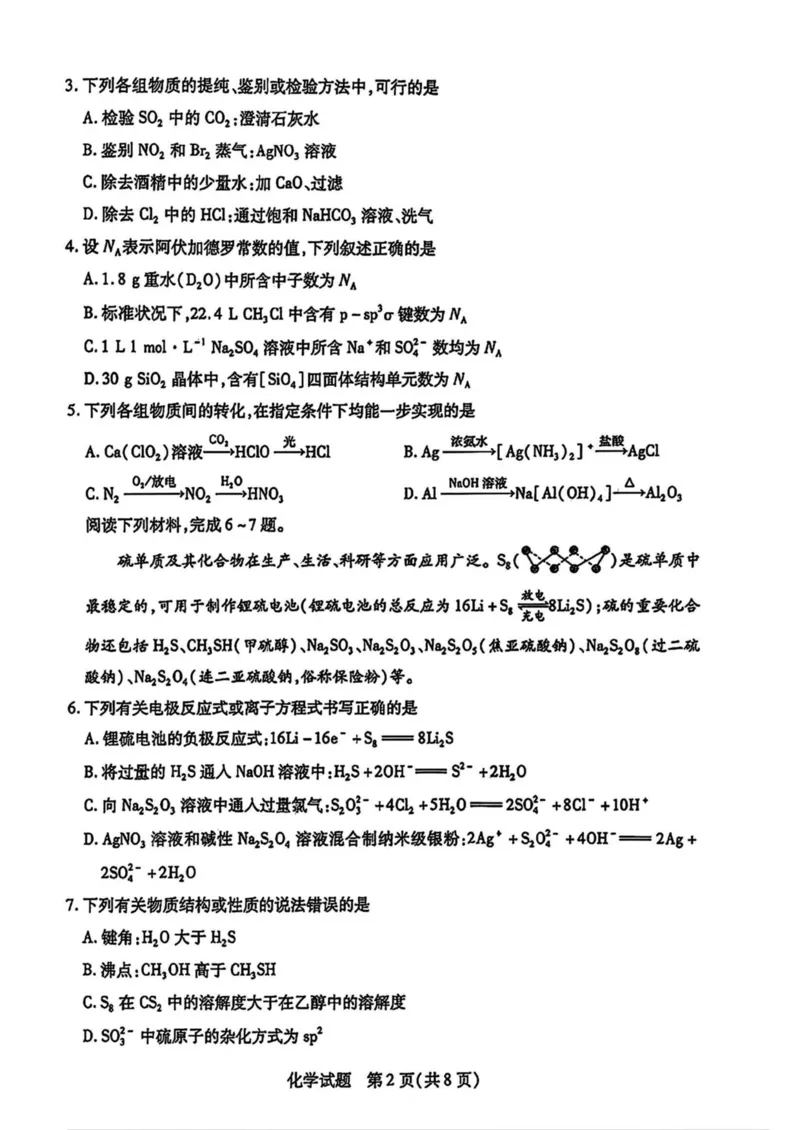 安徽省部分名校2025届高三12月联考化学试题_2024-2025高三（6-6月题库）_2024年12月试卷_1223天一大联考安徽2025届高三12月联考_天一大联考安徽2025届高三12月联考化学试题（pdf含答案）