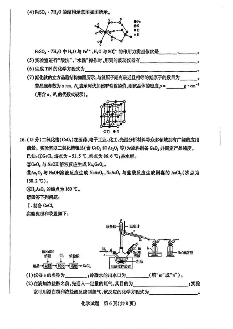 安徽省部分名校2025届高三12月联考化学试题_2024-2025高三（6-6月题库）_2024年12月试卷_1223天一大联考安徽2025届高三12月联考_天一大联考安徽2025届高三12月联考化学试题（pdf含答案）