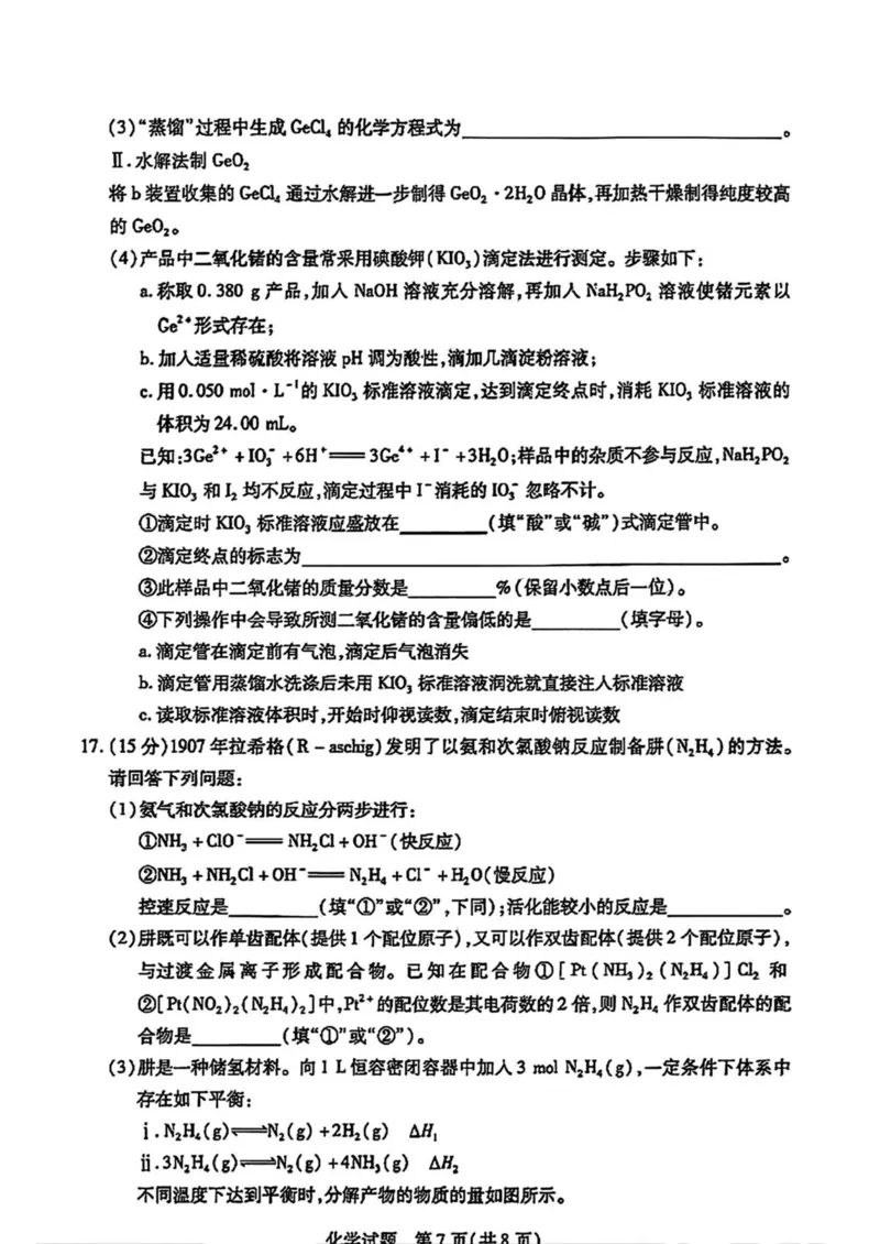 安徽省部分名校2025届高三12月联考化学试题_2024-2025高三（6-6月题库）_2024年12月试卷_1223天一大联考安徽2025届高三12月联考_天一大联考安徽2025届高三12月联考化学试题（pdf含答案）