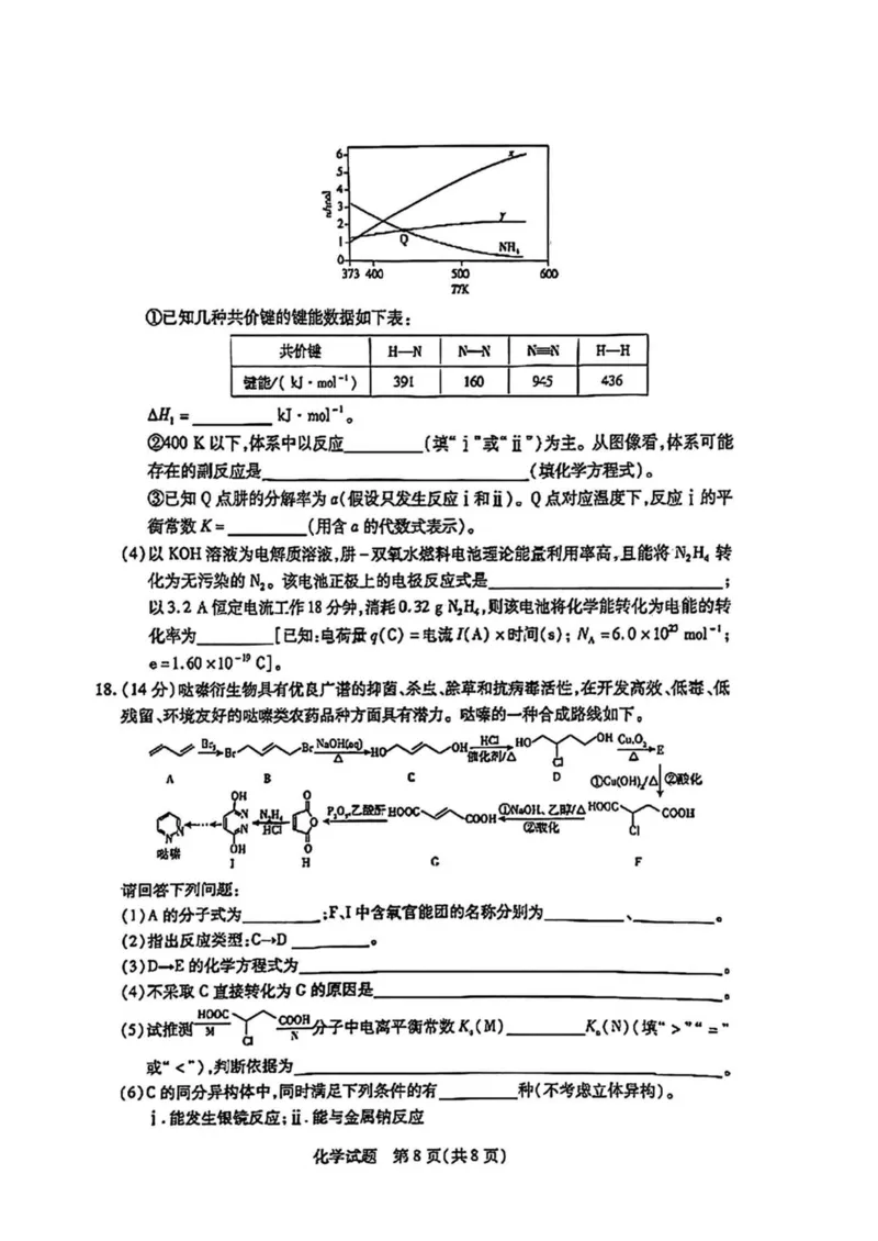 安徽省部分名校2025届高三12月联考化学试题_2024-2025高三（6-6月题库）_2024年12月试卷_1223天一大联考安徽2025届高三12月联考_天一大联考安徽2025届高三12月联考化学试题（pdf含答案）